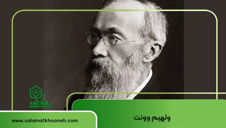 Wilhelm Wundt