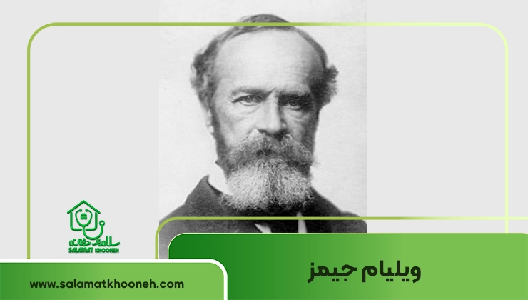 ویلیام جیمز
