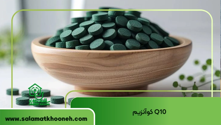 کوآنزیم Q10