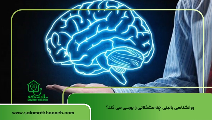 روانشناسی بالینی