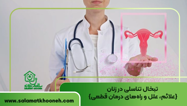 تبخال تناسلی در زنان
