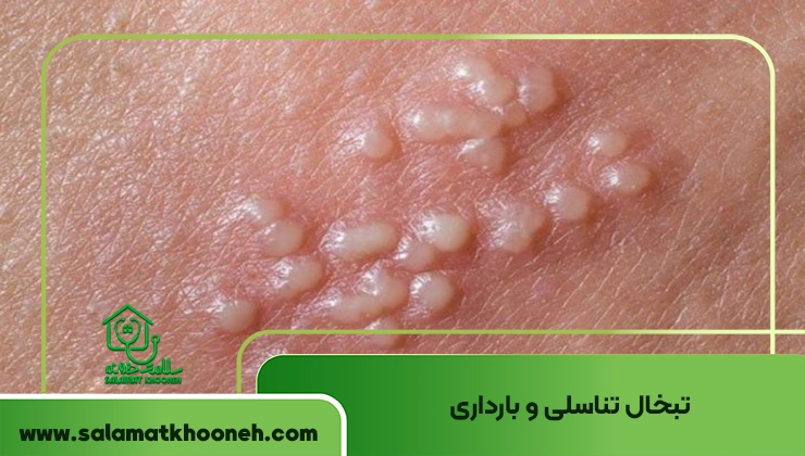 تبخال تناسلی و بارداری
