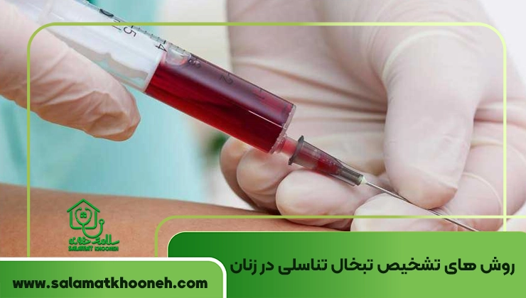 تشخیص تبخال تناسلی در زنان