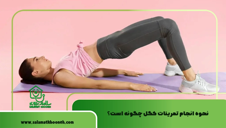 Kegel exercise