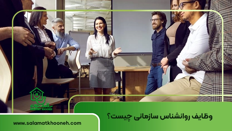 وظایف روانشناسی سازمانی