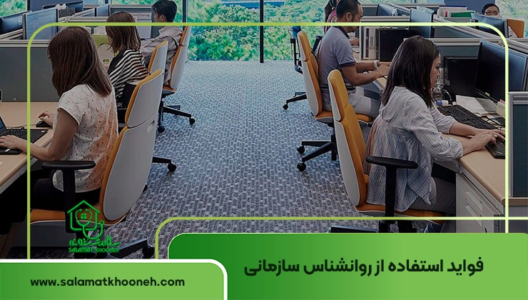 فواید روانشناسی صنعتی