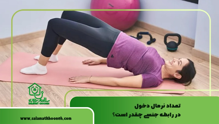 تعداد نرمال دخول در رابطه جنسی