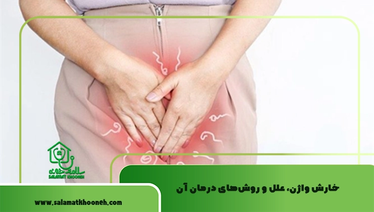 خارش واژن