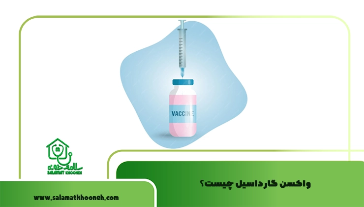 واکسن گارداسیل