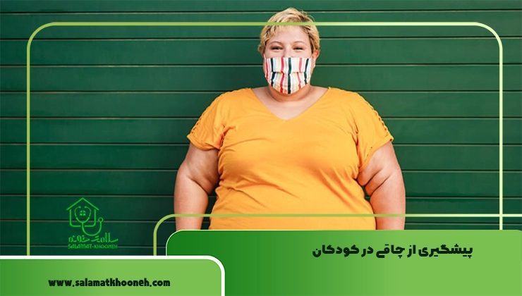پیشگیری از چاقی
