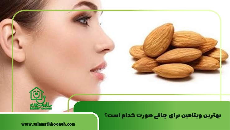 ویتامین برای چاقی صورت