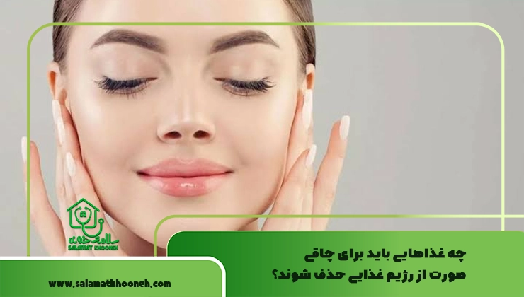 Diet for facial obesity