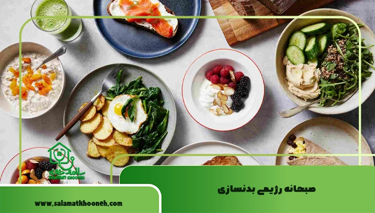 صبحانه رژیمی