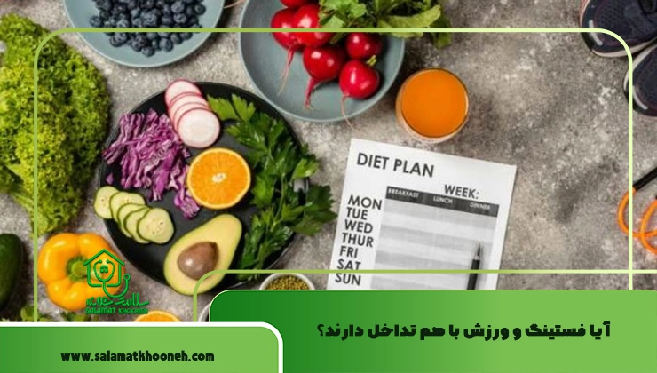 فستینگ و ورزش