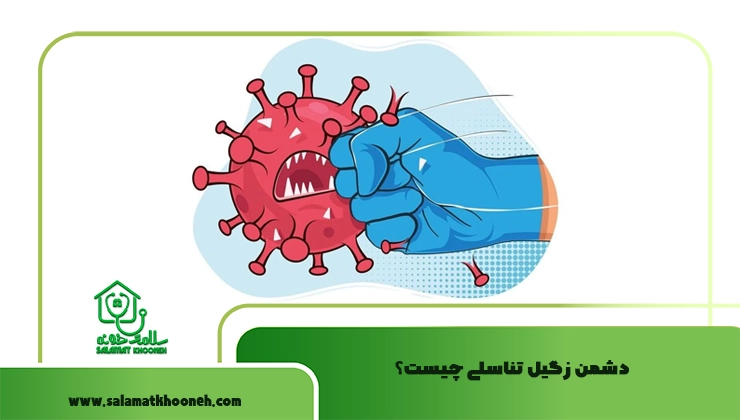 دشمن زگیل تناسلی چیست؟
