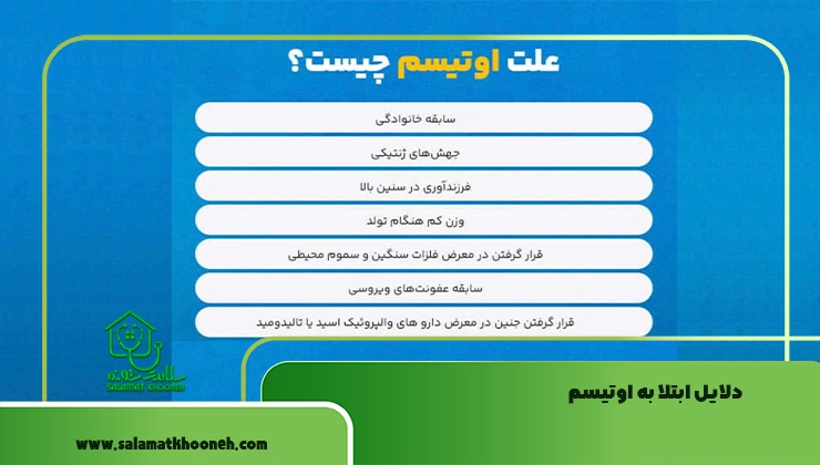 علت اوتیسم