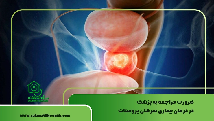 بیماری سرطان پروستات