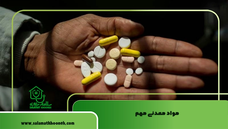 مواد معدنی مهم