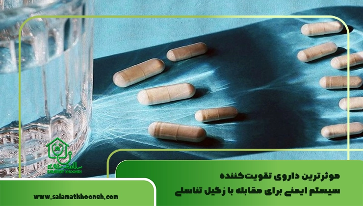 موثرترین داروی تقویت‌کننده سیستم ایمنی برای مقابله با زگیل تناسلی