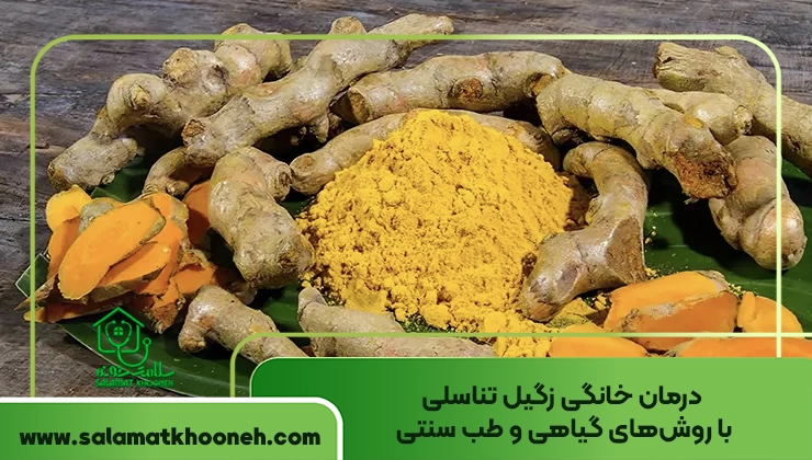 درمان خانگی زگیل تناسلی به صورت گیاهی