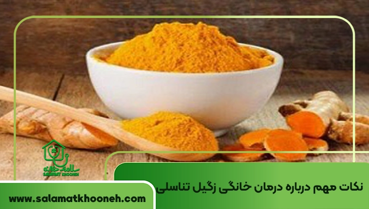 نکات مهم درباره درمان خانگی زگیل تناسلی