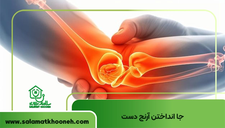 Elbow dislocation