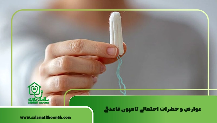 عوارض تامپون