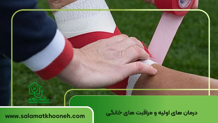 درمان دررفتگی مچ پا