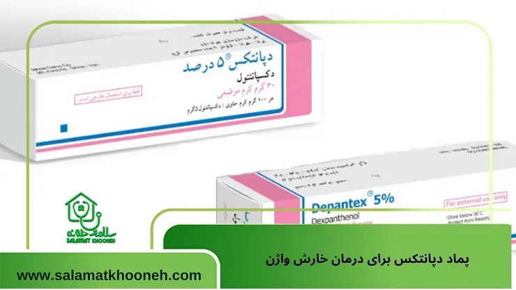 برای خارش واژن