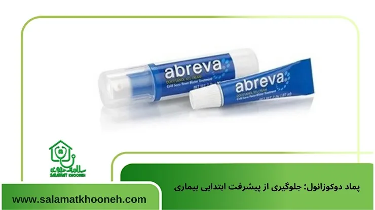 پماد دوکوزانول