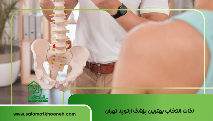 دکتر ارتوپد در تهران