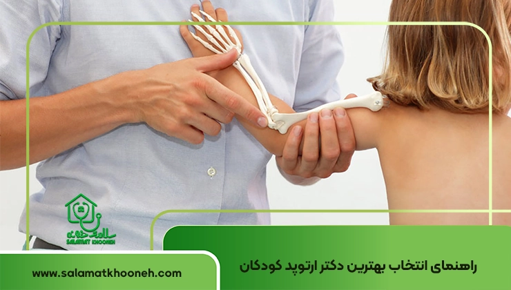 The best pediatric orthopedic doctor