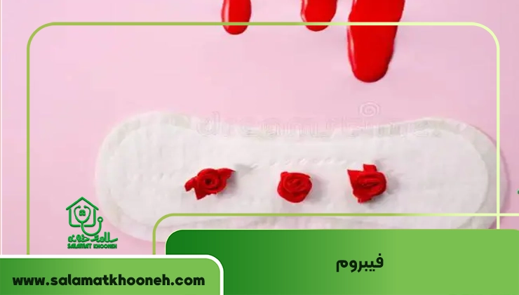 علت خونریزی زیاد قاعدگی