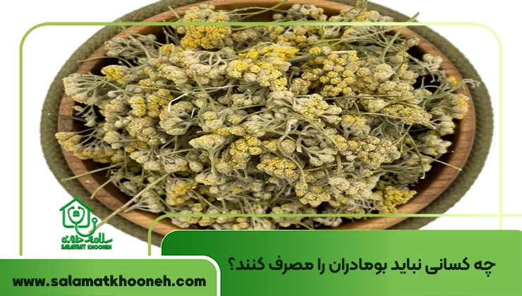 عوارض بومادران