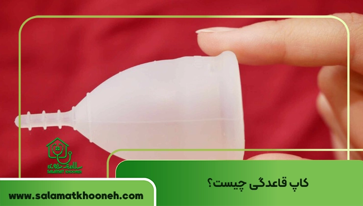 کاپ قاعدگی