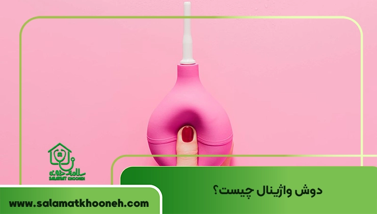دوش واژینال