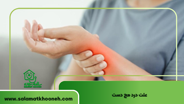 علت درد مچ دست