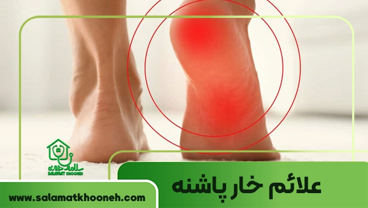 درمان خلر پاشنه