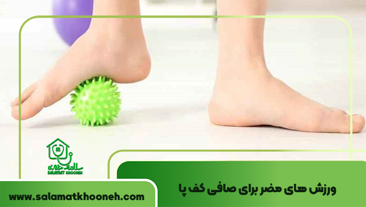 بهترین ورزش ها برای اصلاح صافی کف پا