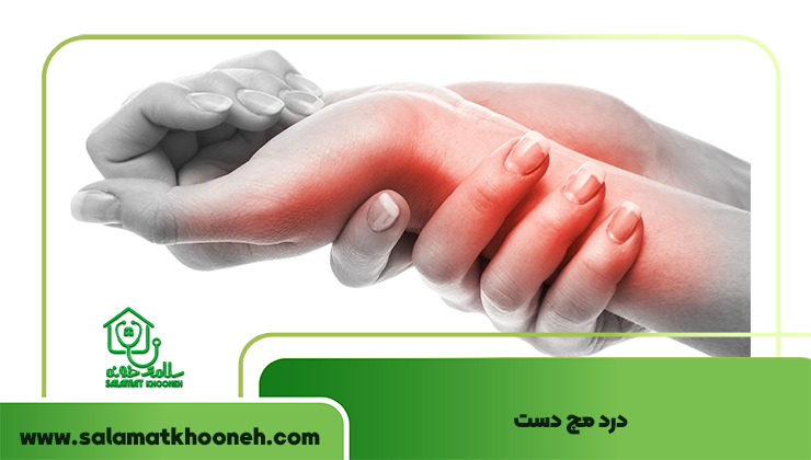 درد مچ دست