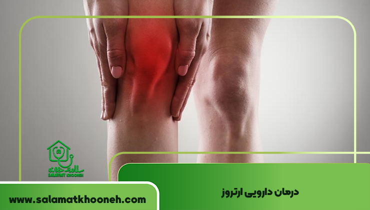 درمان دارویی ارتروز
