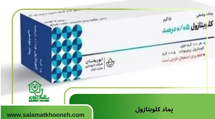 پماد کلوبتازول برای خارش واژن
