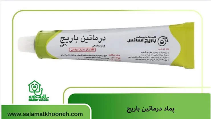کرم درماتین برای خارش واژن