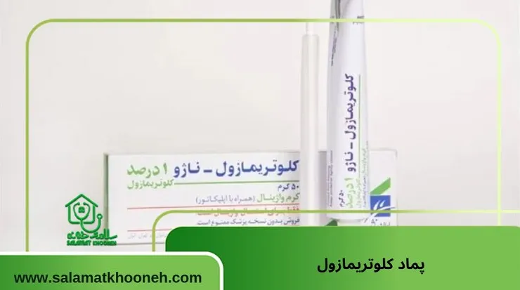 کلوتریمازول برای خارش واژن در بارداری