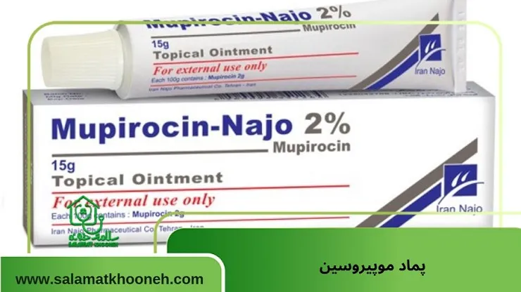 پماد موپیروسین برای خارش واژن
