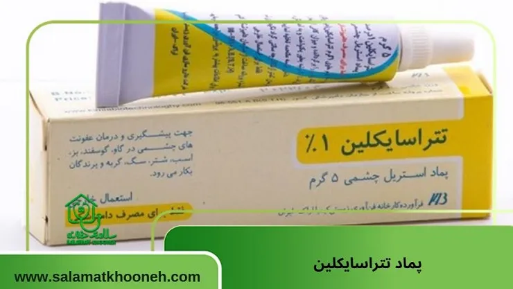 پماد تتراسایکلین برای خارش واژن