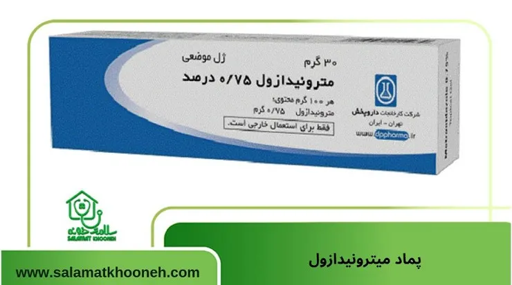 پماد میترونیدازول برای خارش واژن