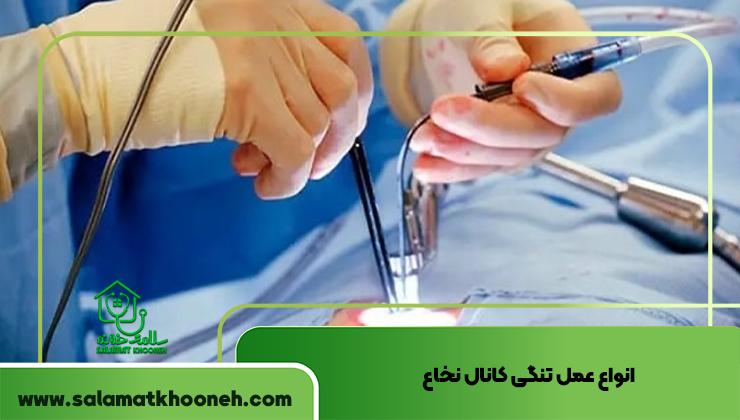 انواع عمل تنگی کانال نخاع عکس عمل تنگی نخاع