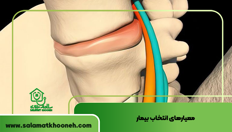 معیارهای انتخاب بیمار در عمل تنگی کانال نخاع با لیزر