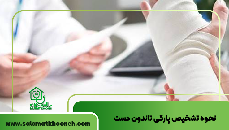 نحوه تشخیص پارگی تاندون دست